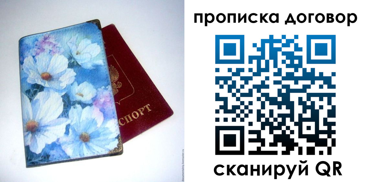 прописка в Куйбышеве